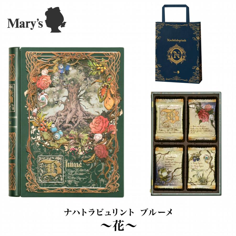 メリーチョコレート ナハトラビュリント ブルーメ(花 メリーチョコレート ナハトラビュリント ブルーメ(花