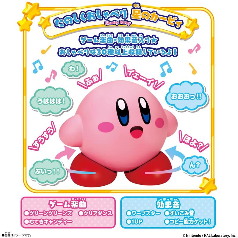 バンダイ BANDAI たのしくおしゃべり 星のカービィ 対象年齢 5 才以上