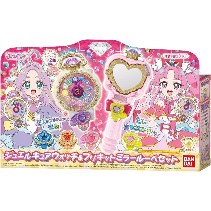 バンダイ ジュエルキュアウォッチ プリキットミラールーペセット 名