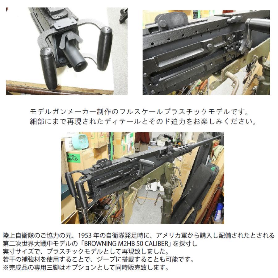 予約 11月発売予定 1/1スケール A!CTION ブローニング M2HB 50 