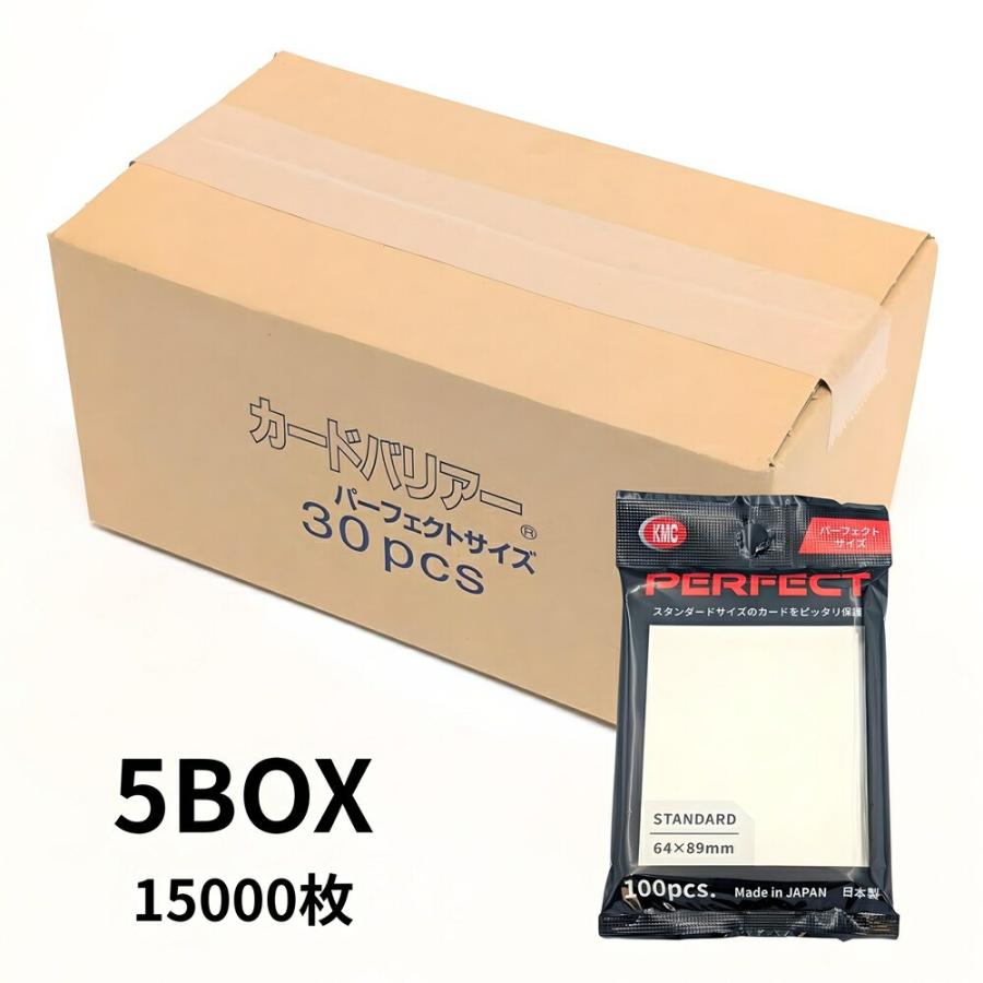 KMC 即納 カードバリアー パーフェクトサイズ 15000pcs ボックス 箱 5 