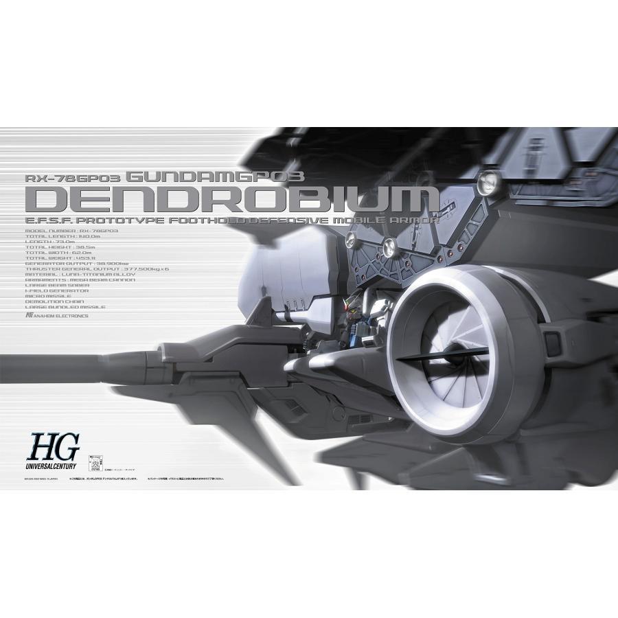 ガンダム 【即納在庫 安心配送】 HGUC 1/144 GP03 デンドロビウム