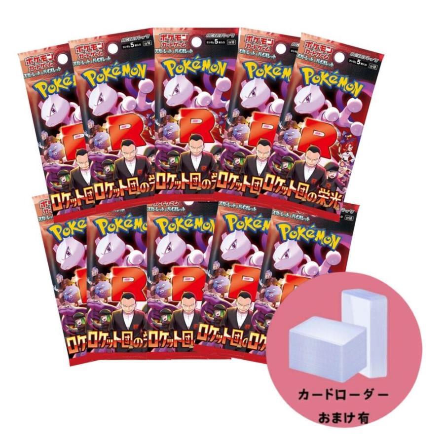 ポケモンカードゲーム 即納 ポケモンカード ロケット団の栄光 10パック 