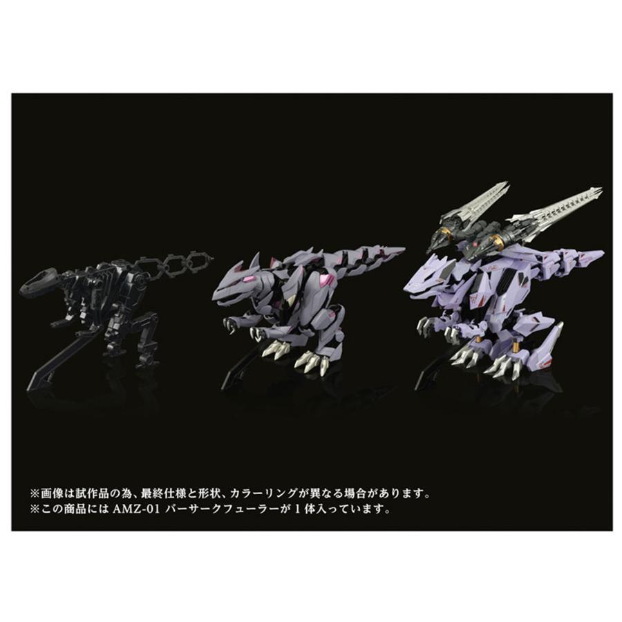 タカラトミー アダマスマキナ ゾイド AMZ-01 バーサークフューラー