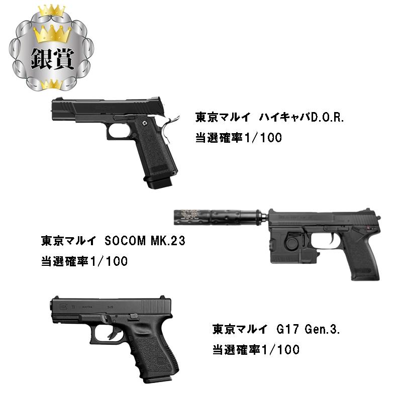 ガスガンプレミアムくじ 東京マルイ ガスブローバック エアガン URG-I