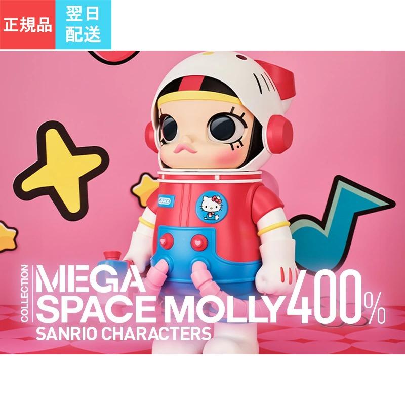 POP MART（ポップマート） MEGA コレクション 400% SPACE MOLLY