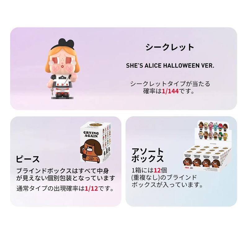 POP MART（ポップマート） 【正規品 即納 1ピース】 POP MART CRYBABY