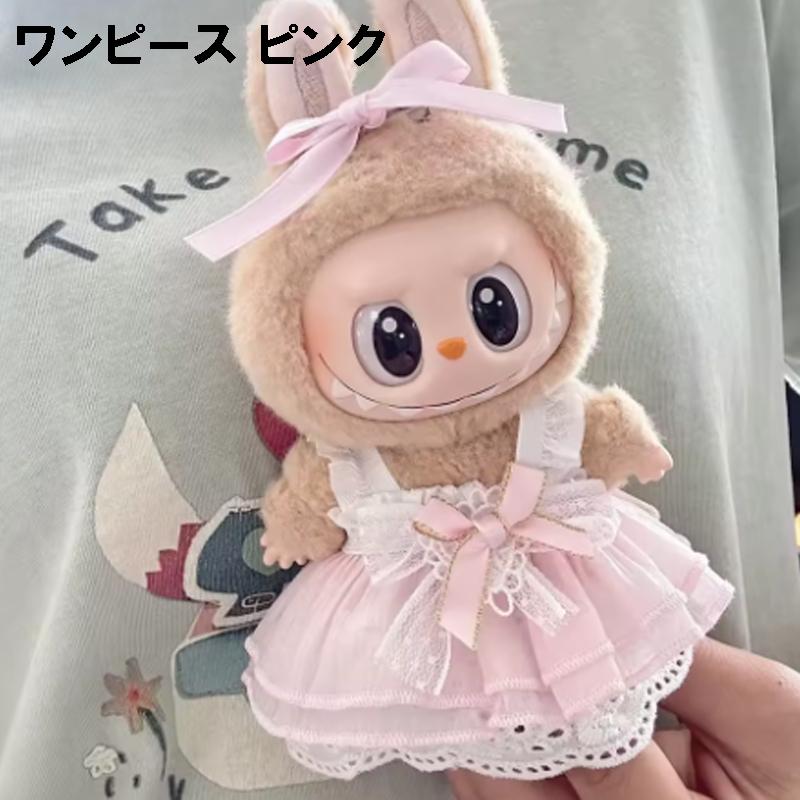 【あーちゃん】 ラブブ着せ替え一式 あーちゃん】 ラブブ着せ替え一式 Labubu着せ替え | Cute Studio