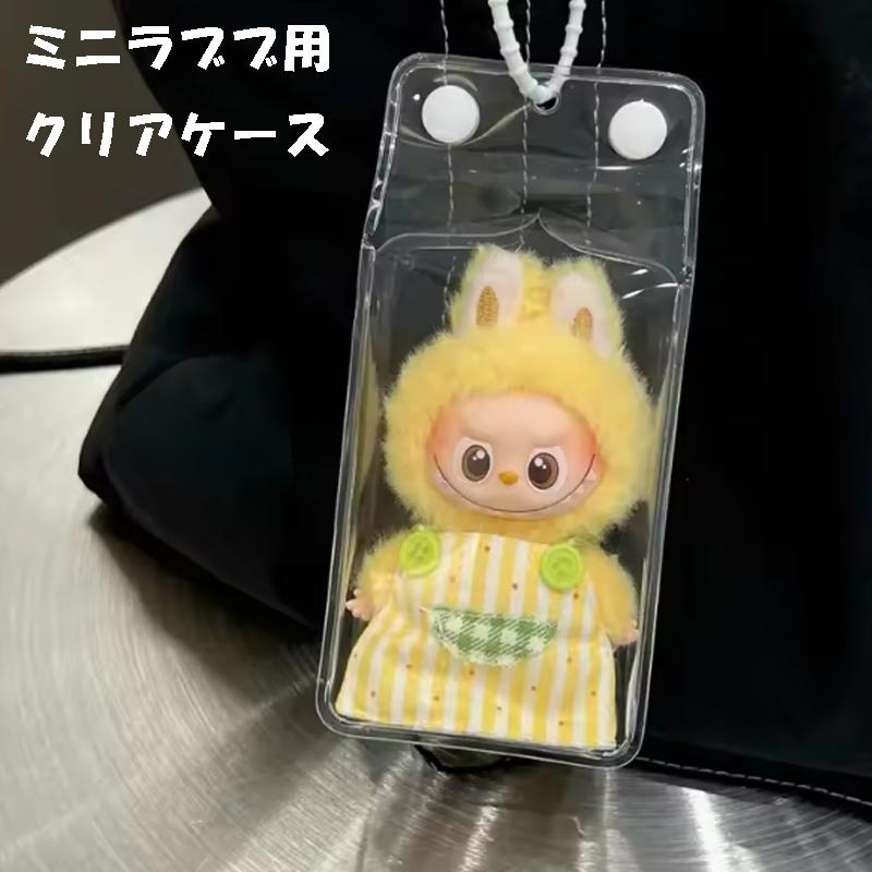 DAIKONN⭐️ラブブケース⭐️PIN FOR LOVE専用ケース30点 POP MART 【12時まで当日出荷】 ミニラブブ 保護 ケース THE