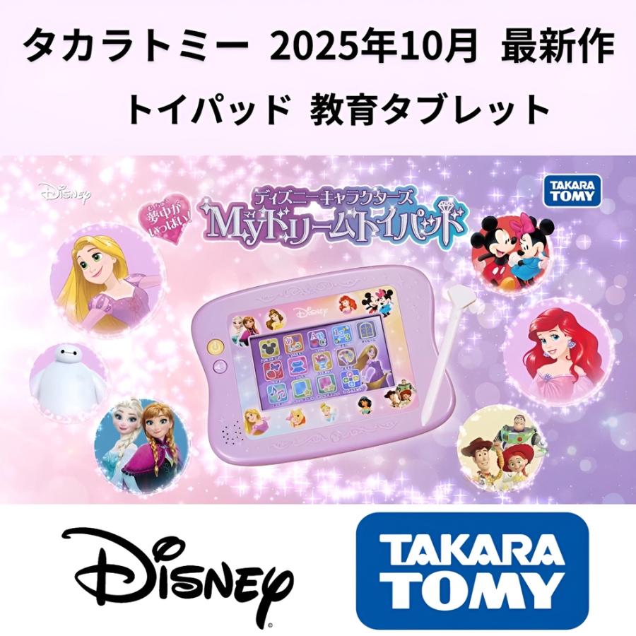 タカラトミー（TAKARA TOMY） 【ラッピング対応可 乾電池付属