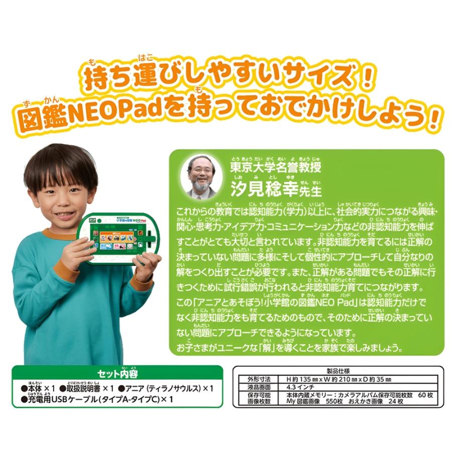 アニアとあそぼう!小学館の図鑑NEOPad アニアとあそぼう！小学館の図鑑NEOPad 3歳 4歳 5歳 | おもちゃ通販の