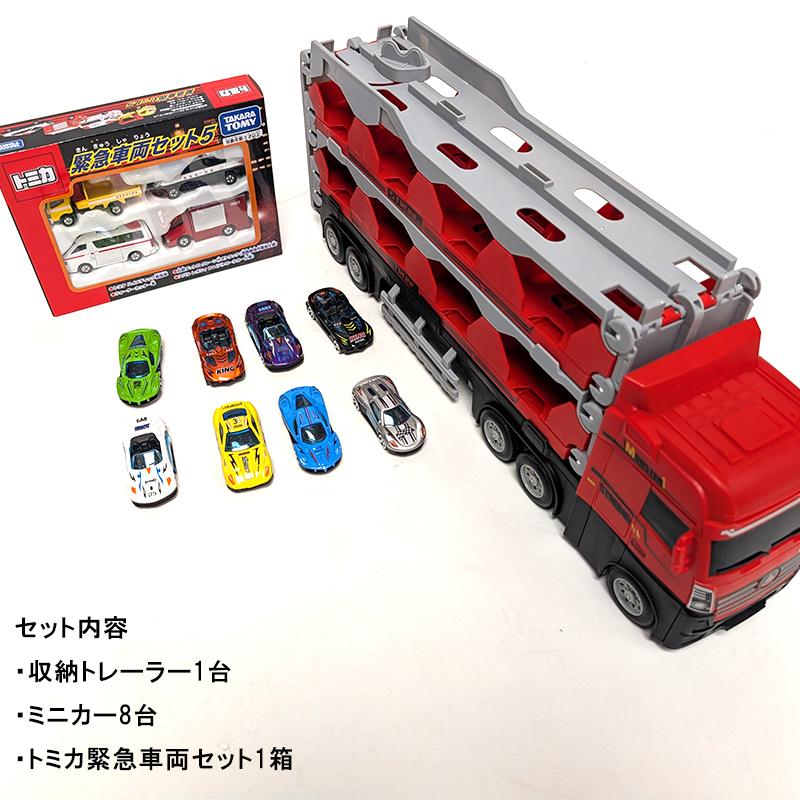 トミカ緊急車両セット5 & ミニカー収納カタパルトトレーラーセット