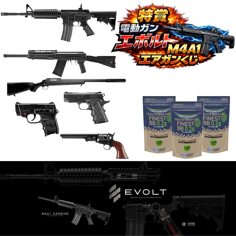TOKYO MARUI（東京マルイ） 対象年齢18歳以上 電動ガン EVOLT くじ