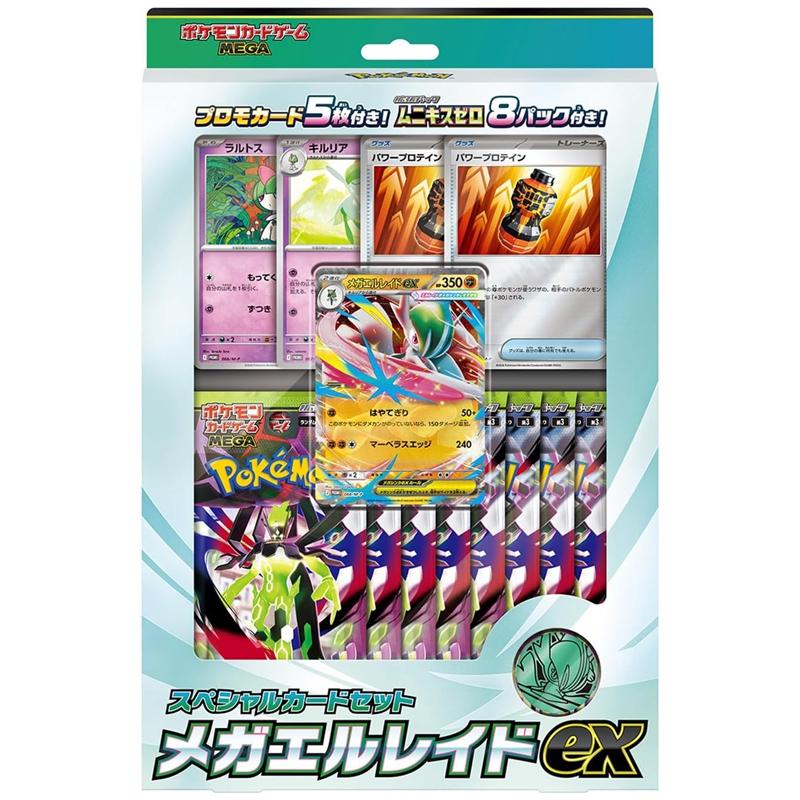 ポケモンカードゲーム MEGA スペシャルカードセット メガエルレイドex