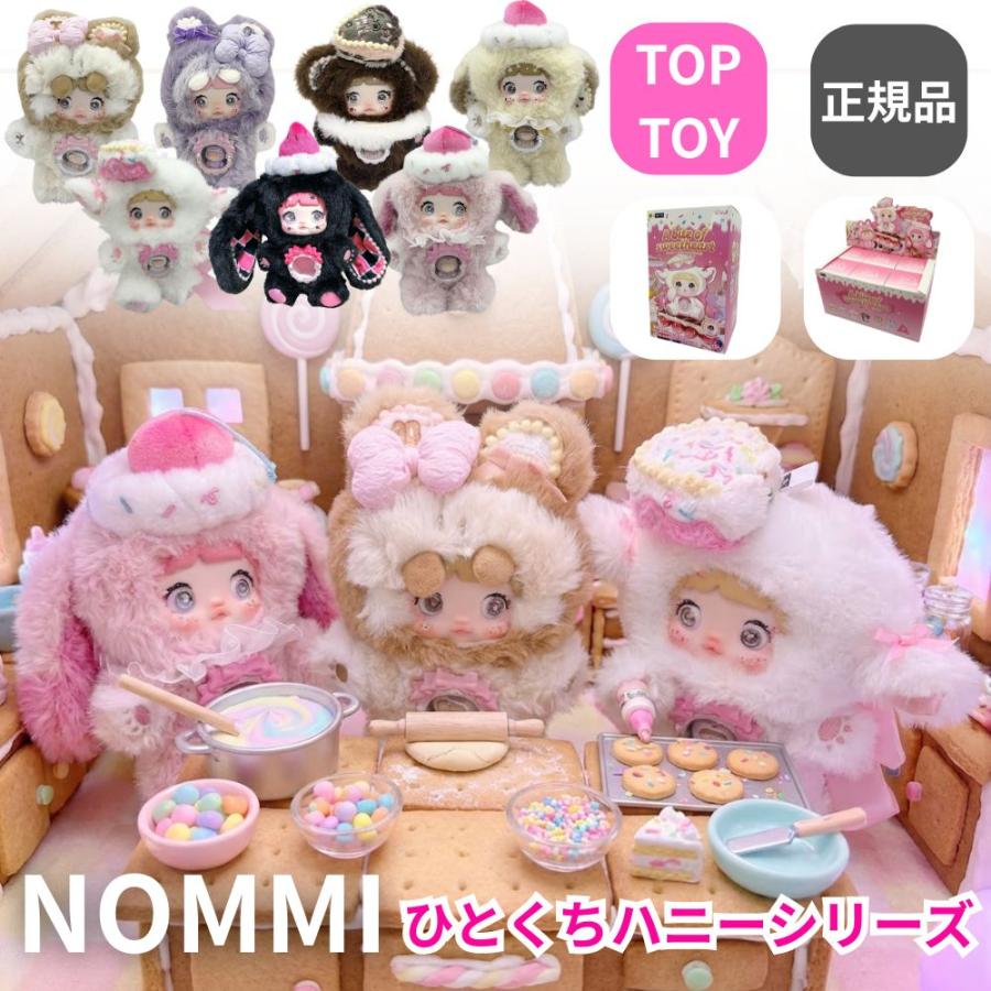 TOPTOY nommi ひとくちハニーシリーズ : モダンリヴ ホビー ヤフー店