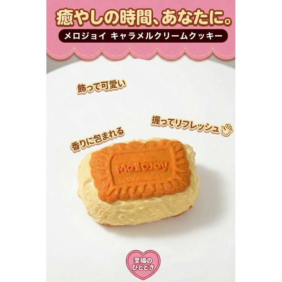 正規品 Mellojoy ぱんぱんパンケーキ キャラメルクリームクッキー