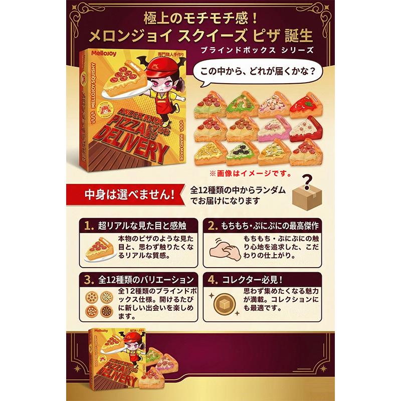 正規品 Mellojoy ピザのお届け KNOCK PIZZA DELIVERY メロジョイ