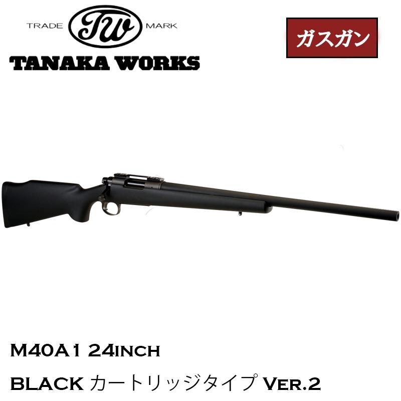 対象年齢18歳以上 タナカワークス M40A1 24inch Version2 カートリッジ