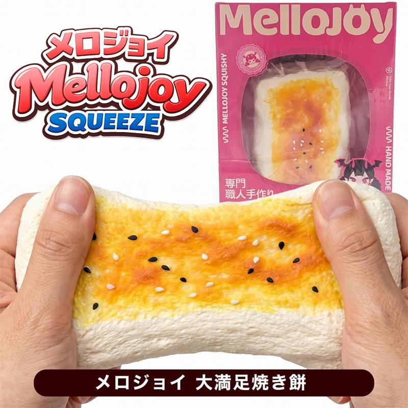 正規品 Mellojoy 大満足焼きもち  メロジョイ スクイーズ　焼き餅（Yahoo!・モダンリヴ ホビー ヤフー店）