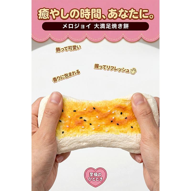 メロジョイ 大満足焼き餅 2個セット‼️ 【公式通販】