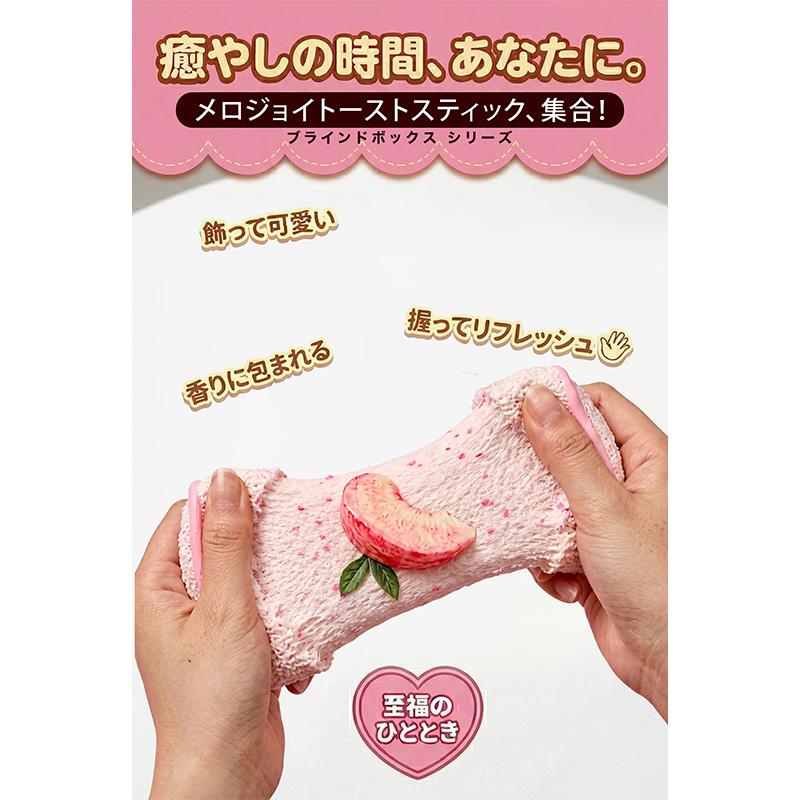 正規品 Mellojoy ムースクリーム - メロジョイトーストスティック