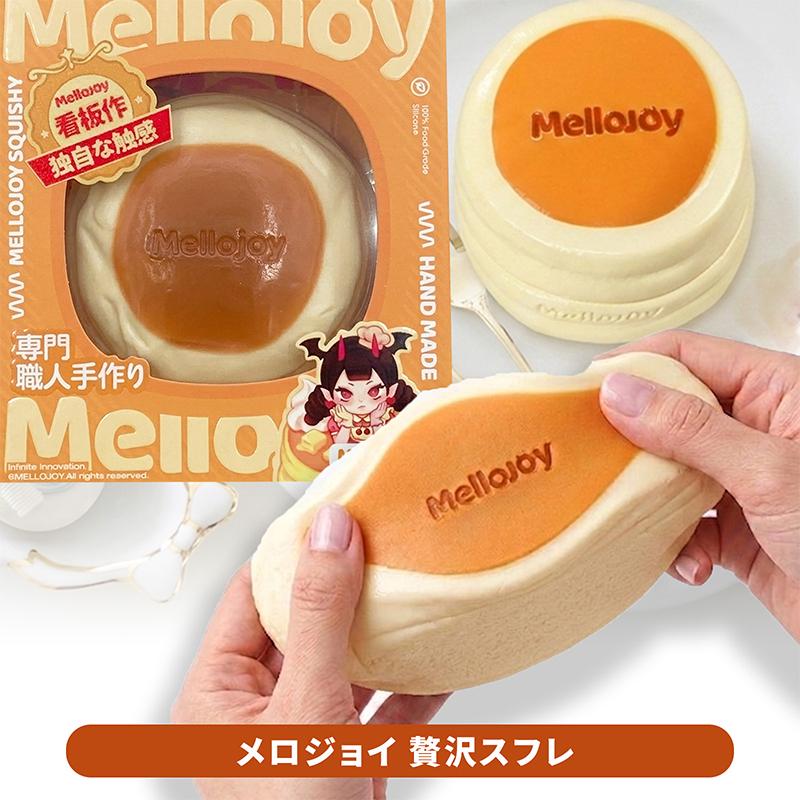 正規品 Mellojoy メロジョイ 贅沢スフレ ディアムスフレ 未開封
