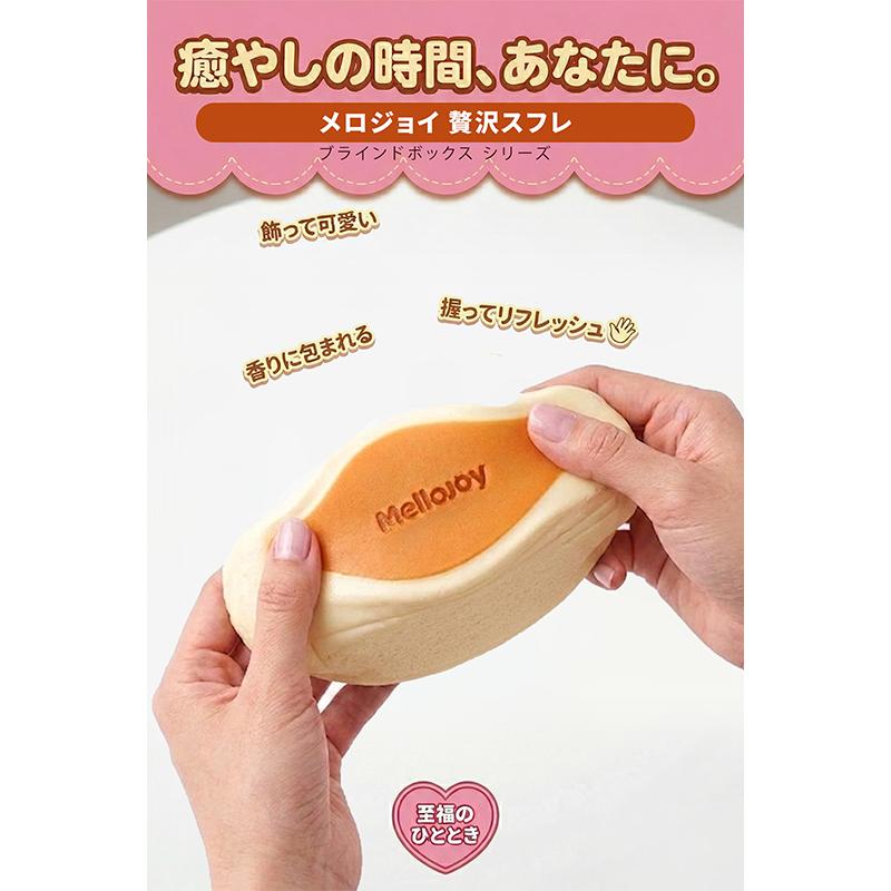 正規品 Mellojoy メロジョイ 贅沢スフレ ディアムスフレ 未開封