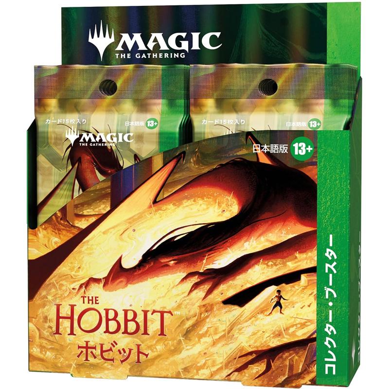 未開封シュリンク付き マジック：ザ・ギャザリング | ホビット