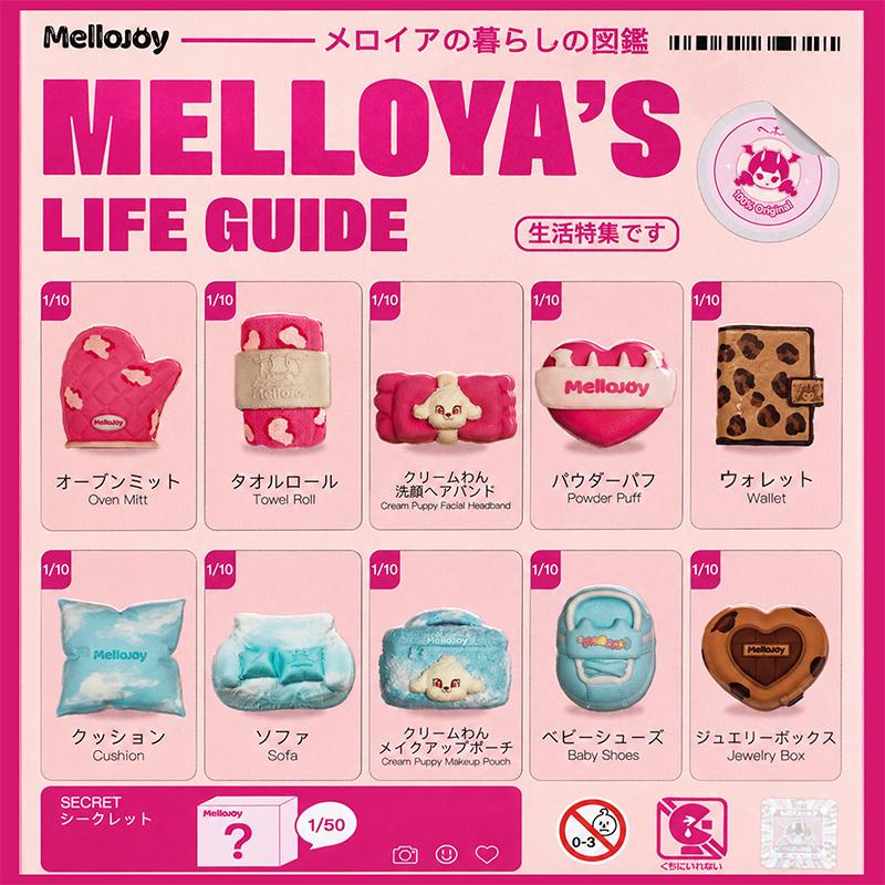 Mellojoy メロジョイ メロイアの暮らしの図鑑 MELLOYA'S LIFE GUIDE
