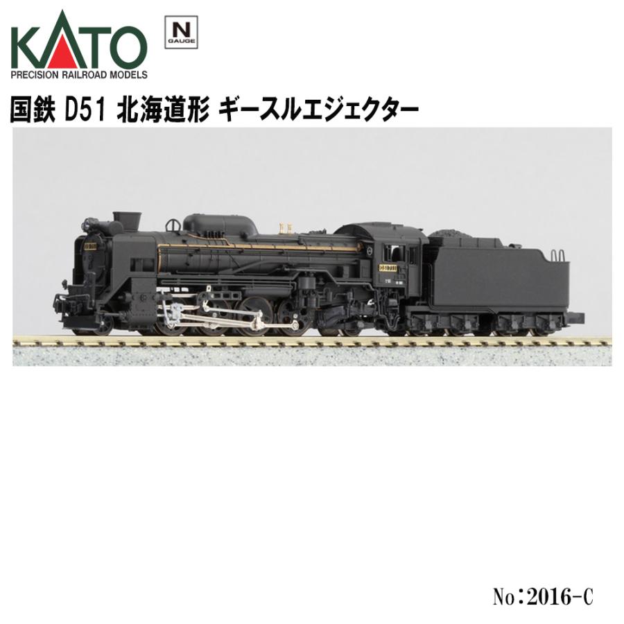 カトー（KATO） No:2016-C KATO 国鉄 D51 蒸気機関車 北海道形 ギース