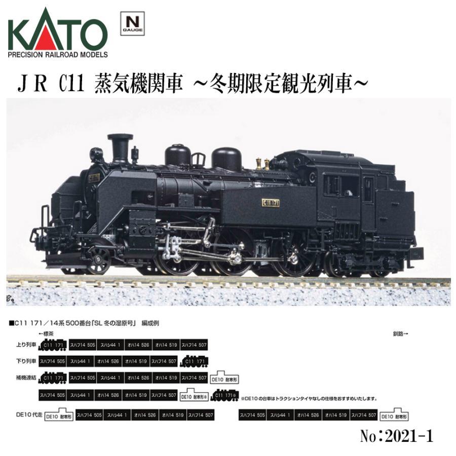 カトー（KATO） 【即納在庫 安心配送】 2021-1 KATO C11 171 SL 蒸気