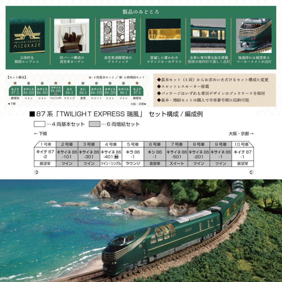 カトー 即納 No:10-1965 KATO 87系 「TWILIGHT EXPRESS 瑞風」 4