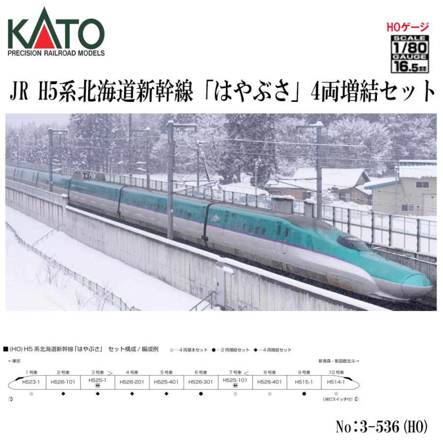 カトー（KATO） 3-536 KATO HO JR H5系北海道新幹線 「はやぶさ」 4両