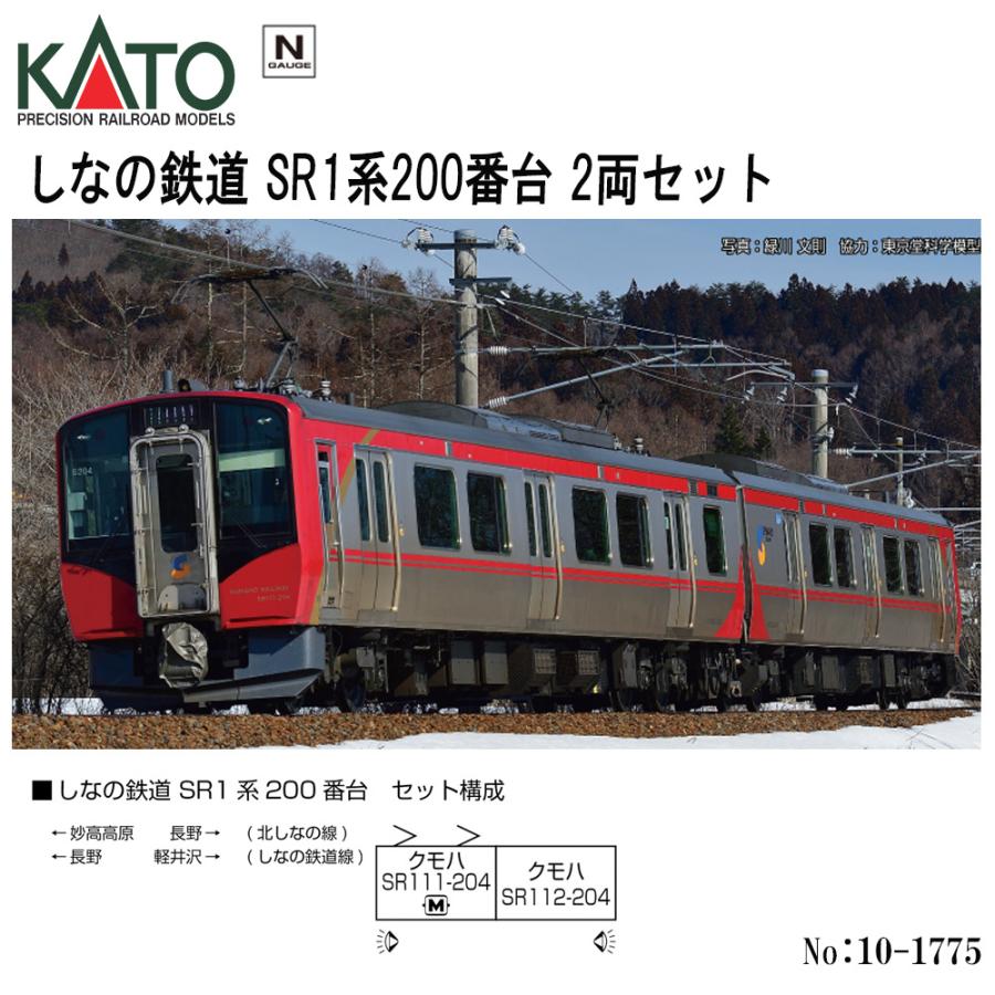 カトー（KATO） 即納 No: 10-1775 KATO しなの鉄道 SR1系200番台 2両