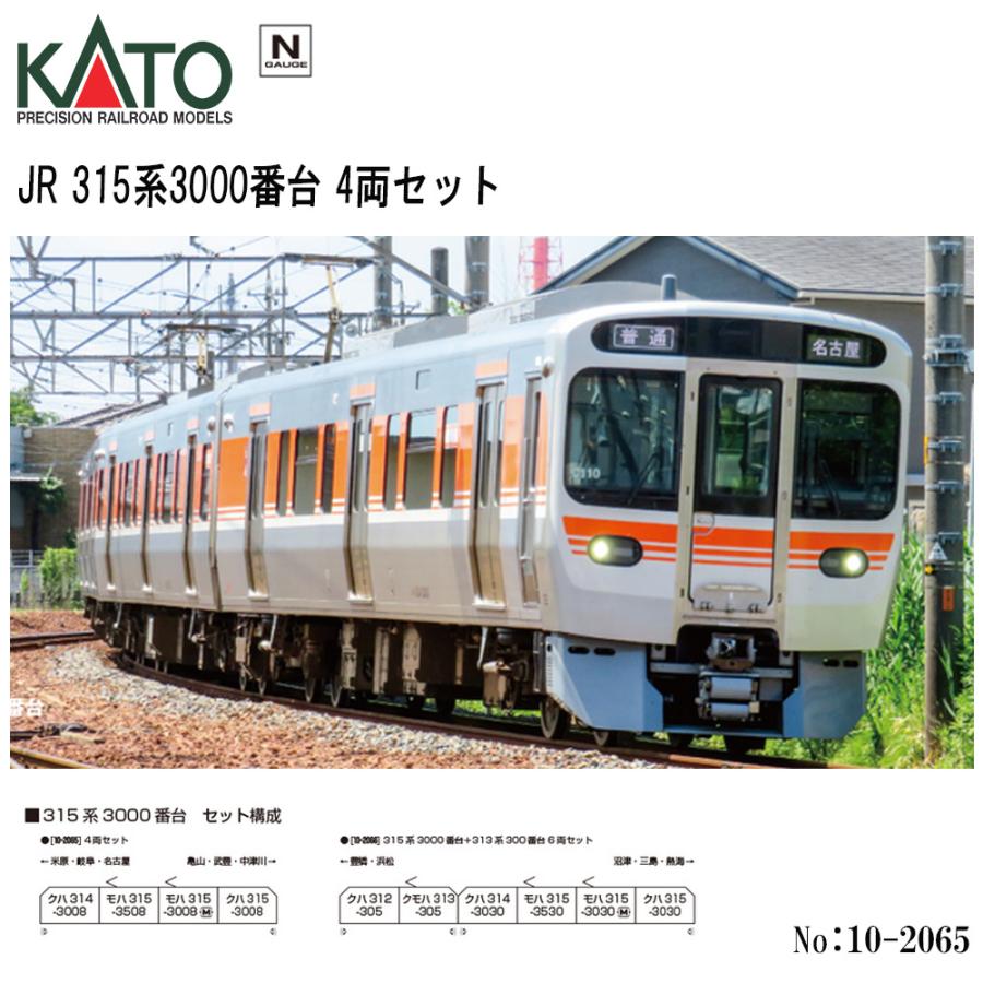 カトー（KATO） 【予約 2026年1月予定 安心配送】 10-2065 KATO JR 315