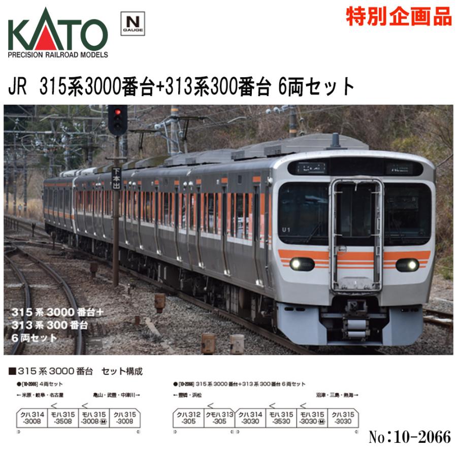 カトー（KATO） 【予約 2026年1月予定 安心配送】 10-2066 KATO 特別