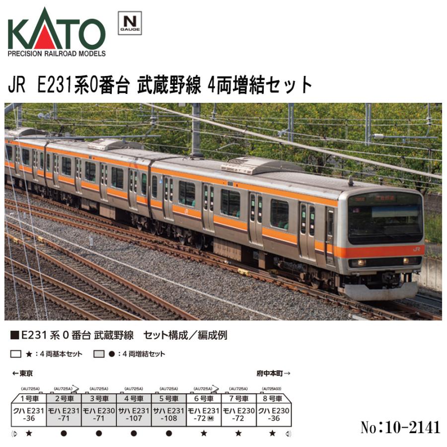 KATO 10-2141 E231系0番台 武蔵野線 4両増結セット カトー（KATO） 10-2141 KATO JR E231系0番台 武蔵野線 4両増結セット
