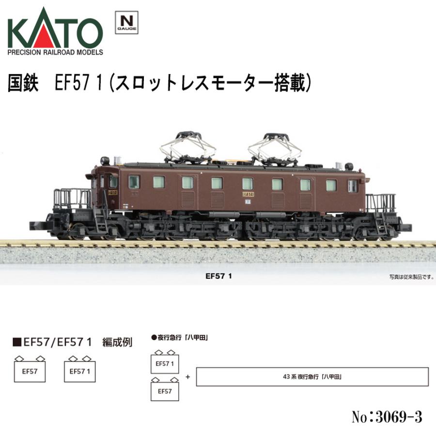 鉄道模型 KATO 3069 EF57 Amazon | KATO Nゲージ EF57 3069 鉄道模型 電気機関車 | 鉄道模型 通販