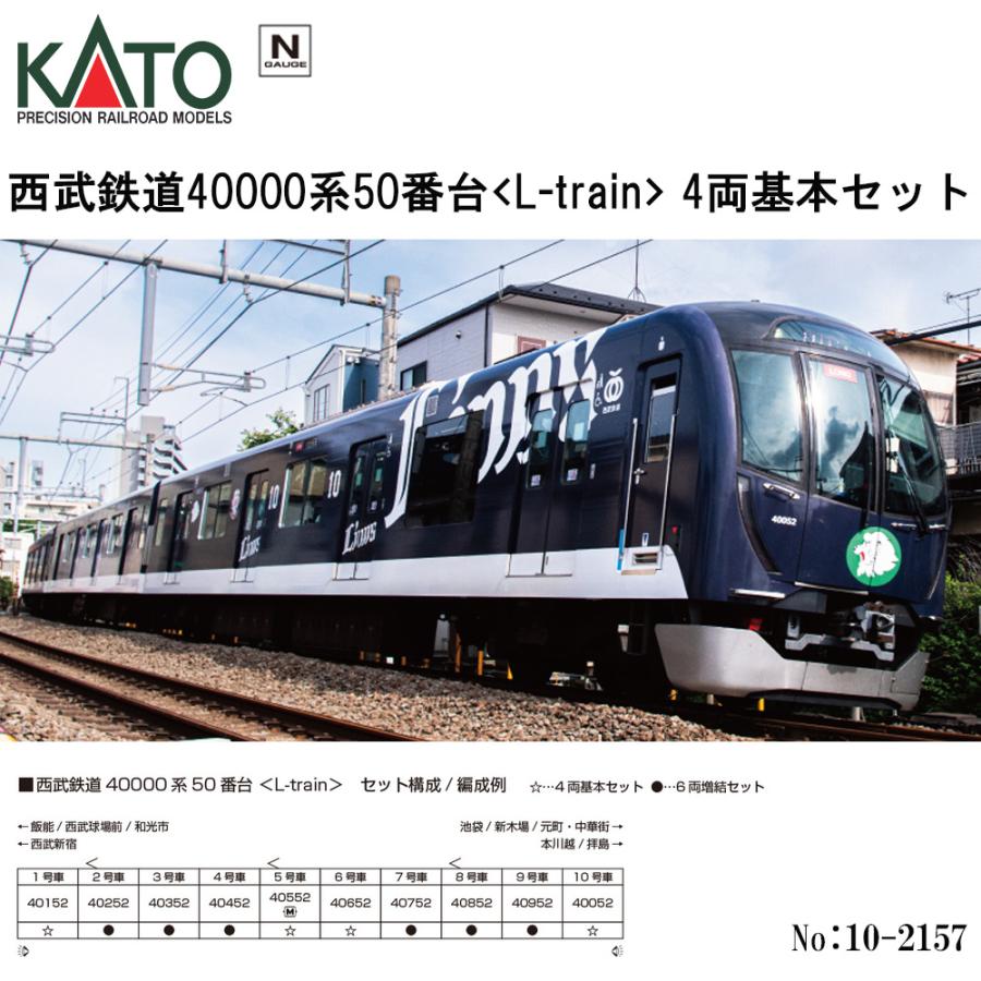 KATO 西武40000系 10両 KATO 西武鉄道40000系 10両セット 特別企画品 品番：10-1403 鉄道模型