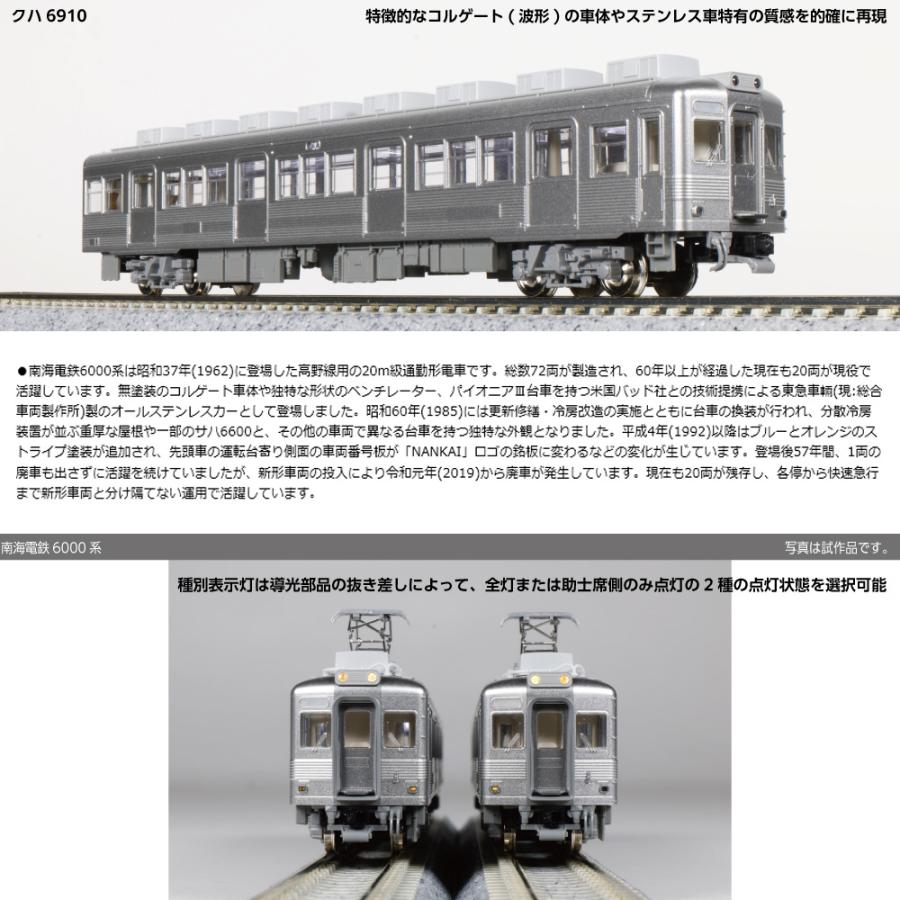 カトー（KATO） 10-2099 KATO 南海電鉄6000系 (現行塗色) 8両セット