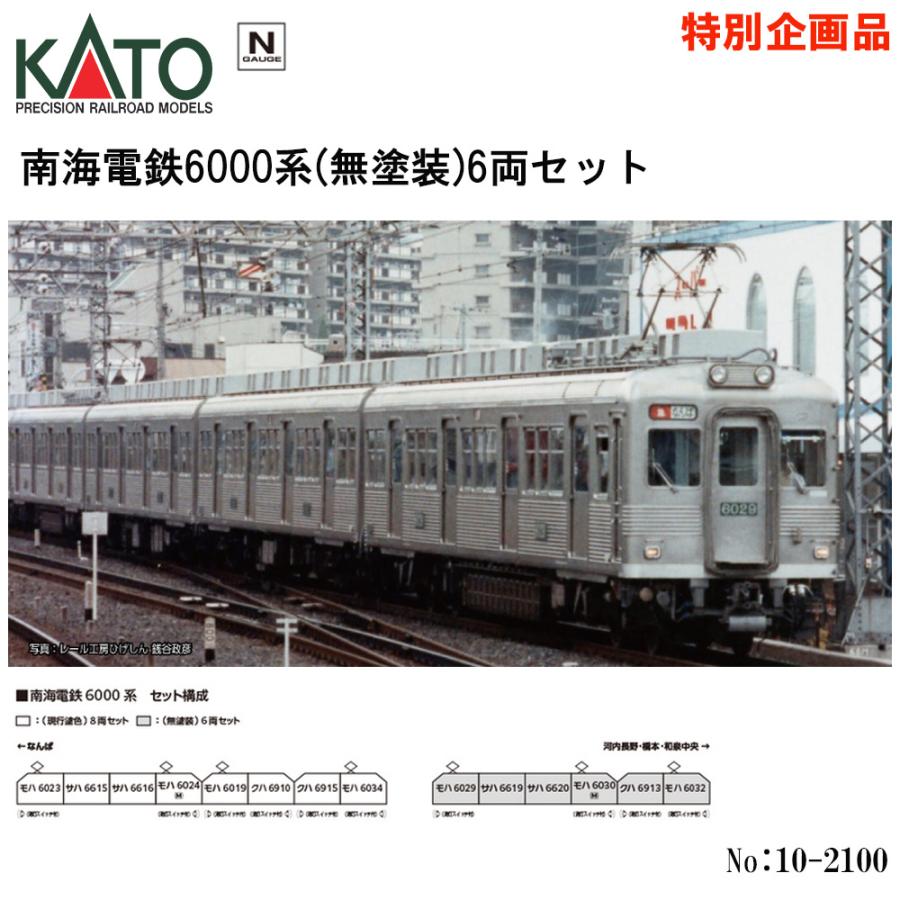 【新品未開封】抜けなし　INI 南海鉄道　コンプリートセット 鉄道コレクション 南海電気鉄道9000系4両セットA (4両セット) (鉄道