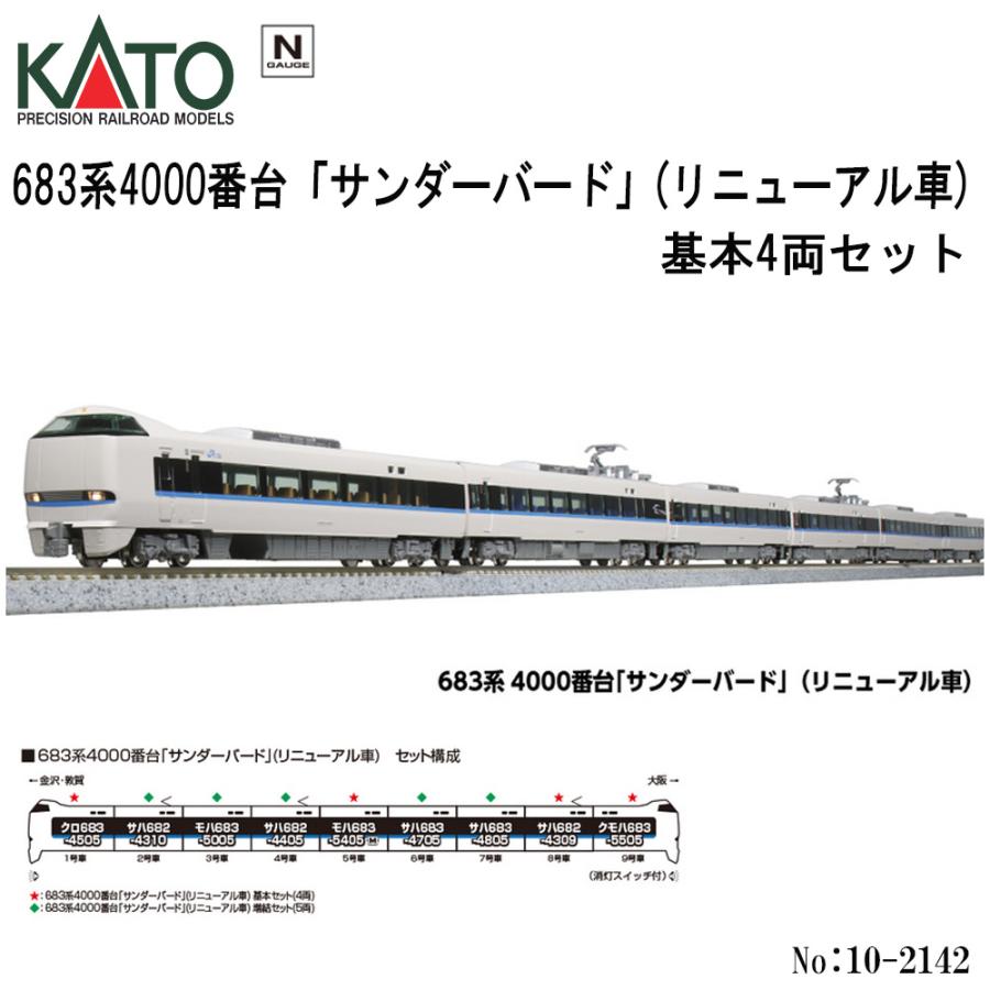 カトー（KATO） 10-2142 KATO JR 683系4000番台 「サンダーバード