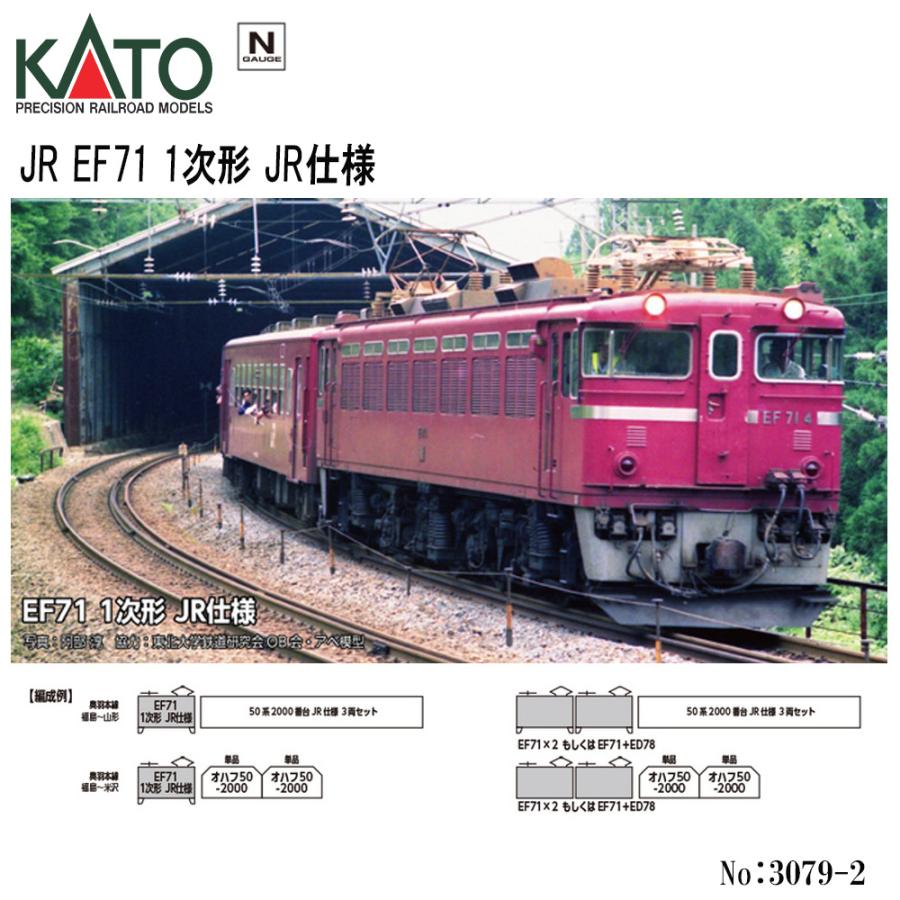 カトー（KATO） 【2026年3月予約 安心配送】 3079-2 KATO JR EF71 1次