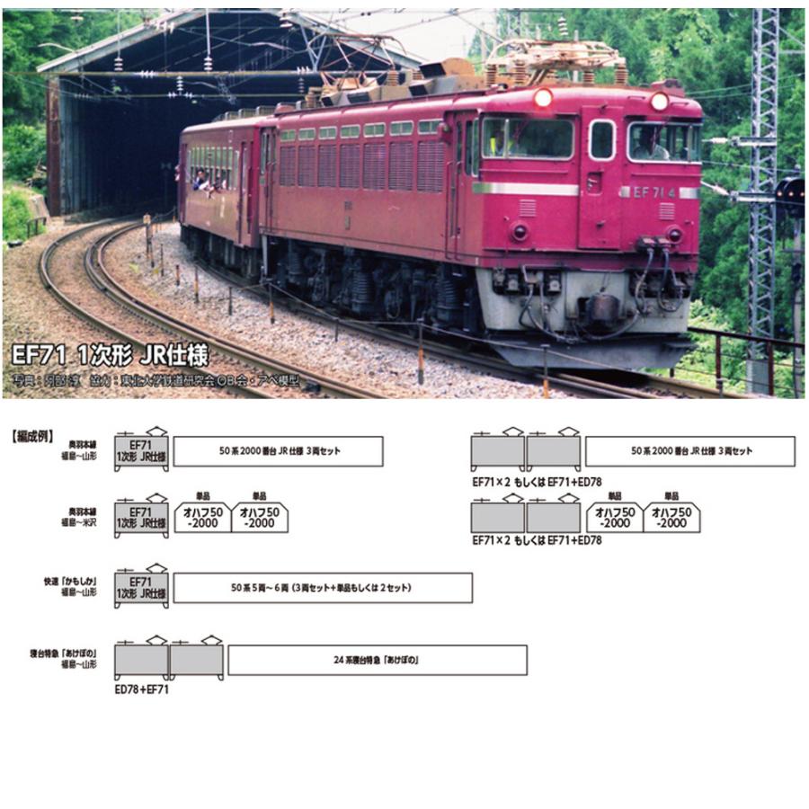 カトー（KATO） 【2026年3月予約 安心配送】 3079-2 KATO JR EF71 1次
