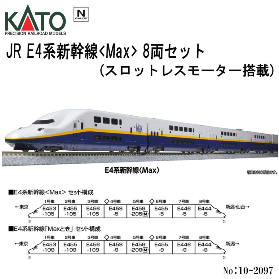 カトー（KATO） 【2026年3月→5月 予約 安心配送】 10-2097 KATO JR E4
