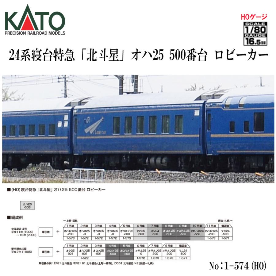 カトー（KATO） 【予約 2026年4月予定 安心配送】 1-574 KATO JR 寝台