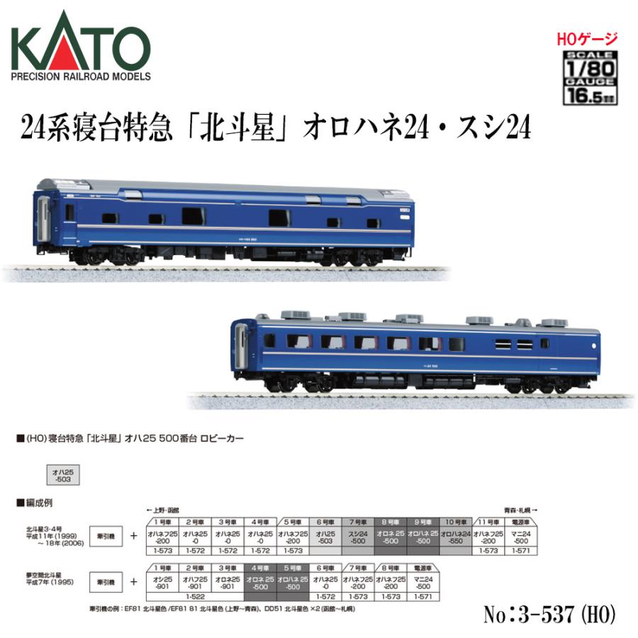 カトー（KATO） 【予約 2026年4月予定 安心配送】 3-537 KATO JR 24系