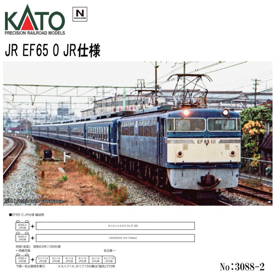 カトー（KATO） 【予約 2026年4月予定 安心配送】 KATO 3088-2 JR EF65