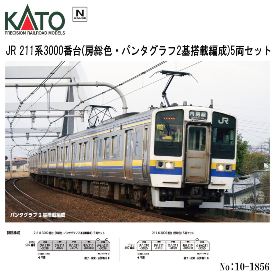 カトー（KATO） 【2026年5月予定 安心配送】 10-1856 KATO JR 211系