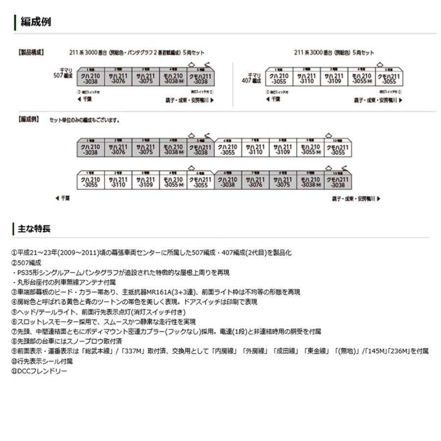 カトー（KATO） 10-1857 KATO JR 211系3000番台 (房総色) 5両セット